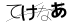 CAPTCHA