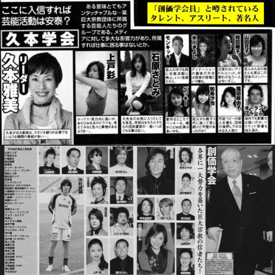 芸能人 創価 学 会員