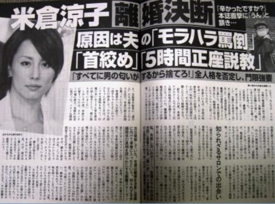 米倉涼子の元旦那、太田靖宏はモラハラ男(画像)現在は会社を
