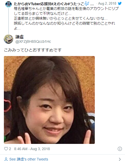 はやと 前世 かがみ