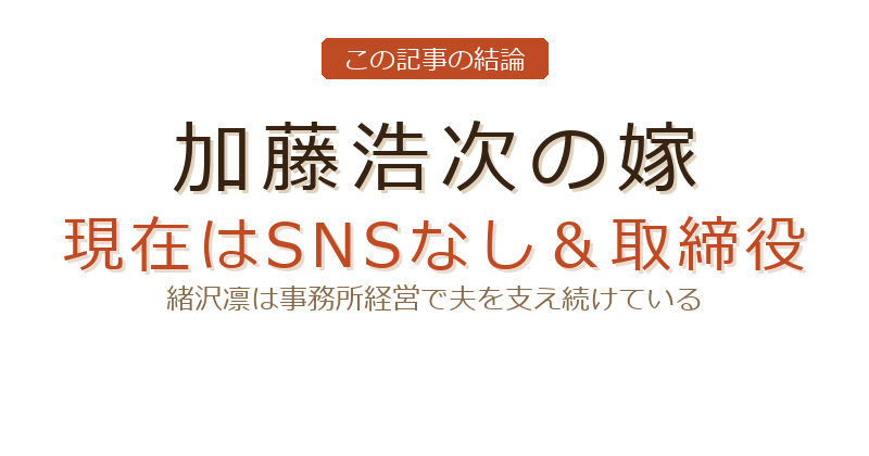 加藤浩次 嫁についての結論