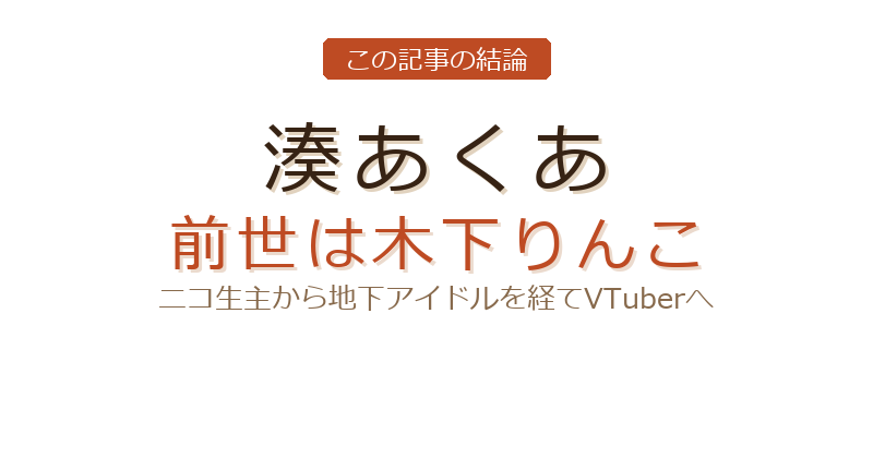 木下りんこについての結論