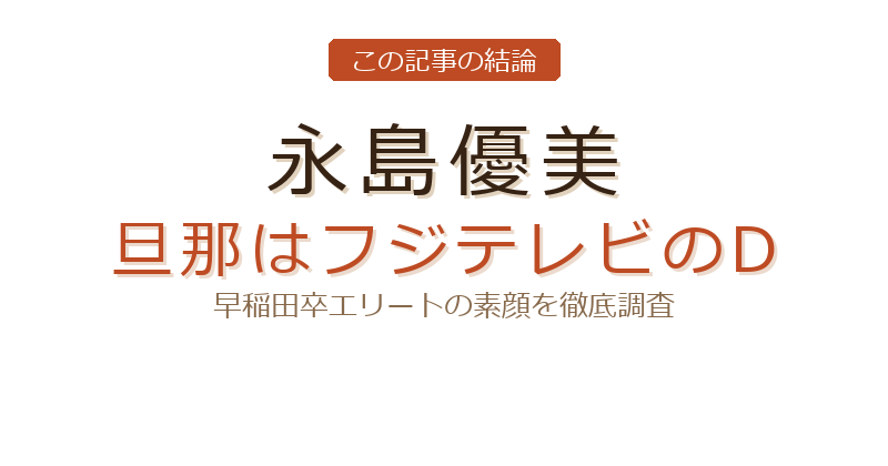 西谷拓 フジテレビについての結論