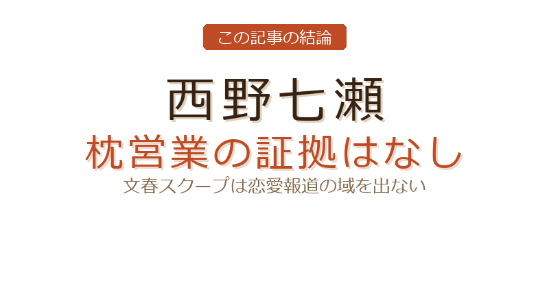 西野七瀬 枕についての結論