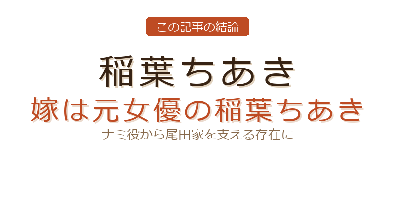 尾田栄一郎 嫁についての結論