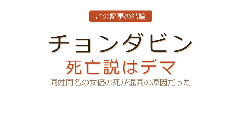 オクニョ 子役 死亡についての結論